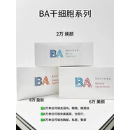BA干細胞凍干粉填充面部凹陷豐盈眼周細紋淚溝法令紋太陽(yáng)穴 2w(5支裝)1盒
