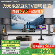 威斯汀家庭ktv音響套裝唱歌全套設備點(diǎn)歌機一體卡拉ok影院家用客廳全新升級108音箱套裝 【內置效果器】108四分頻+393話(huà)筒一體新升級