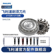 飛利浦（PHILIPS） 剃須刀刀頭配S9000 SW6700 SW9700 S9041 荷蘭進(jìn)口SH91/50（拆盒單只裝）