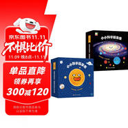 小小科學(xué)探索家叢書套裝（1+2合輯）（套裝共18冊）【太陽系銀河系幼兒啟蒙天文科普繪本】 圖書開學(xué)季 圖書開工開學(xué)季 送禮好物 小學(xué)生推薦書單