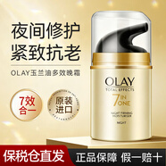 玉蘭油（OLAY）面霜七效多效修護霜滋潤霜防曬保濕抗皺淡紋SPF15 修護晚霜50g