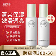 相宜本草四倍蠶絲光澤保濕乳液保濕深補水滋潤不粘膩柔嫩亮澤男女保濕滋潤 雙瓶240g