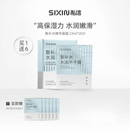 私信 安瓶精華面膜 補水保濕提亮膚色嫩膚臉部精華面膜女士學(xué)生禮物 私信聚補水精華面膜 23ml/片*20片