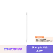 Apple/蘋(píng)果【教育優(yōu)惠】Pencil (第二代)  觸控筆 手寫(xiě)筆 適用于iPad Pro/iPad Air/iPad mini