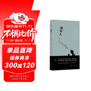 局外人（加繆傳世作品，法國文學翻譯泰斗柳鳴九經(jīng)典全譯本）（作家經(jīng)典文庫）（精裝） 小說 雙11大促