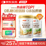 湯臣倍健植物蛋白粉600g*2罐 成人男女補充蛋白質(zhì)營(yíng)養品補品 乳糖不耐受