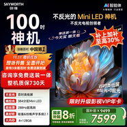 創(chuàng)維電視100A4F 100英寸電視機 miniled游戲液晶平板 100A5D升級款98 國家補貼20%以舊換新