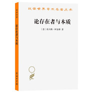 論存在者與本質(zhì)/漢譯世界學(xué)術(shù)名著(zhù)叢書(shū)