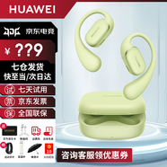 華為FreeArc耳掛式藍牙耳機開(kāi)放掛耳式無(wú)線(xiàn)耳機跑步運動(dòng)音樂(lè )游戲低延遲防漏音適用于榮耀蘋(píng)果MT33 原野綠丨送店鋪延保+曬單豪禮 JD電競官方店
