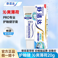 舒適達牙膏專(zhuān)業(yè)修復美白配方牙本質(zhì)修護技術(shù)NOVAMIN成分抗敏感牙膏正品 【旅行裝】護釉健沁爽薄荷20g