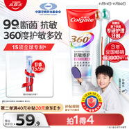 高露潔（Colgate）360°Pro免疫球蛋白牙膏100g+專(zhuān)研護敏多效成年人牙刷*2抗敏護齦