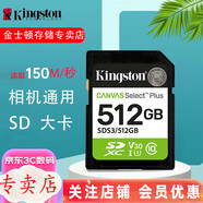 金士頓 車(chē)載SD卡 相機內存卡 高速sd卡 存儲卡 電視相機卡 汽車(chē)sd導航大卡 SD卡512G