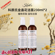 科顏氏（Kiehl's）金盞花潔面啫喱 清潔舒緩洗面奶護(hù)膚品 生日禮物 金盞花潔面乳230ml*2