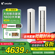 統帥（Leader）海爾智家出品空調大3匹柜機 新一級能效極速制冷熱一鍵自清潔省電立式柜機大客廳【補貼20%】 3匹 一級能效 超省電Pro【大雙排】