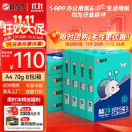 APP 金光APP（藍蝸牛）A4/70g 復印紙a4打印紙順滑不卡紙a4紙整箱 500張/包8包/箱（4000張）企業(yè)采購