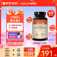 naturewise維生素E軟膠囊1000IU ve美白淡斑抗氧化備孕男女成人內服120粒/瓶