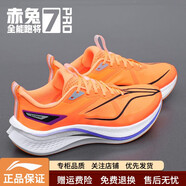 李寧（LI-NING）飛電4Elite跑步鞋男2024新款碳板運動(dòng)鞋赤兔7pro男鞋緩震回彈跑鞋 arpu007-12熒光蜜瓜橙赤兔7pro 41