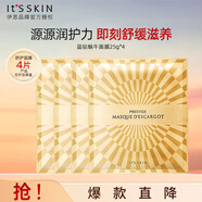 伊思（it‘s skin）晶鉆蝸牛面膜補水保濕緊致舒緩修護提亮膚色貼片面膜25g*4