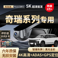 車(chē)友迪艾瑞澤8小螞蟻icar03V23奇瑞虎789plus35X專(zhuān)用行車(chē)記錄儀2K免走線(xiàn)