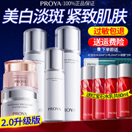 珀萊雅（PROYA）美白淡斑護膚品套裝水乳祛斑補水保濕光感研白面部化妝品新年禮物 【美白+抗皺】水+乳+精華+霜+抗皺眼霜
