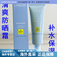 蘭芝蘭芝防曬霜spf50+PA++++煥白精華美白隔離紫外線(xiàn)50ml清爽補水 50mg防曬霜  清爽保濕