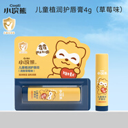 小浣熊兒童潤唇膏嬰兒寶寶水果味滋潤保濕護唇膏小學(xué)生清爽卡通唇膏 兒童植潤護唇膏4g（草莓味）