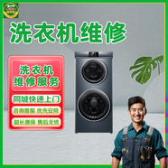 西門(mén)子洗衣機維修滾筒/波輪/烘干一體機雅士高/比佛利不通電不脫水漏水安裝清洗/同城售后上門(mén)服務(wù) 西門(mén)子洗衣機維修服務(wù)-立即預約 全國服務(wù)
