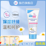 施巴兒童面霜嬰兒保濕霜寶寶護膚乳液舒緩干裂潤膚擦臉霜德國進(jìn)口 【大容量】嬰兒護臀膏100ml效期26.5