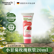 HERBACIN好本清小甘菊玫瑰護手霜20ml 滋潤保濕補水 便攜裝送禮禮物