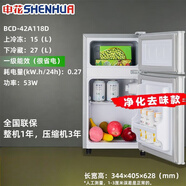 申花（SHENHUA）大容量冰箱兩門(mén)雙開(kāi)門(mén)租房小冰箱冷藏冷凍家用電冰箱省電節能 30U-凈化除味款42升：一級能效