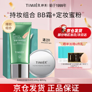 婷美bb霜遮瑕保濕提亮膚色不脫妝輕薄氣墊無(wú)瑕修顏套裝生日禮物