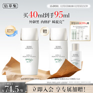 佰草集防曬乳40ml清爽戶(hù)外高倍防曬霜SPF50+PA++++輕薄隔離霜妝前乳