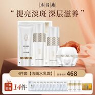 片仔癀雪肌雪融霜祛斑霜去斑淡斑護膚品套裝去黃提亮膚色補水保濕水乳女 雪肌美白淡斑4件套【潔水乳霜】