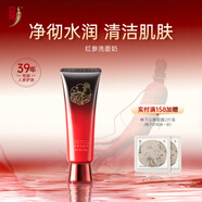 中草集紅參洗面奶120g 氨基酸表活洗面奶臉部清潔 新年禮物女
