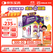 雅培港版小安素保兒加營(yíng)素兒童成長(zhǎng)營(yíng)養(yǎng)奶粉香草味3-10歲850g*2罐