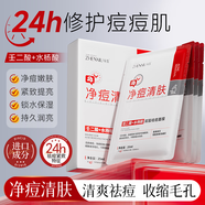 傾姿堂壬二酸水楊酸祛痘面膜補水保濕控油緊致抗皺熬夜清潔黑頭毛孔修復