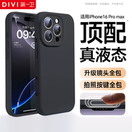 第一衛 DIVI【官 版 真 液 態(tài)】適用蘋(píng)果16promax手機殼iPhone16ProMax保護套硅膠鏡頭全包防摔男黑