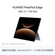 華為（HUAWEI）MatePad Edge 鴻蒙筆記本14.2英寸 二合一平板/電腦 深空灰-單主機 WiFi |16G+256G