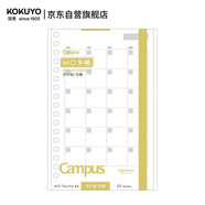 國譽(yù)(KOKUYO)B6手賬筆記本子Campus MO活頁(yè)手帳本配件·替芯內頁(yè) 20張月計劃方格 WCN-CDTAR04
