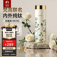 特美刻（TOMIC）保溫杯純鈦抗菌水杯梵高聯(lián)名便捷車(chē)載口袋杯蔣依依明星同款禮物