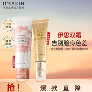 伊思（it‘s skin）身體素顏霜晶鉆BB霜套裝 煥亮保濕水潤不粘膩護膚品生日禮物女 
