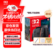 Nintendo Switch任天堂Switch2游戲機 2025款 磁吸Joy-con港版游戲主機 便攜游戲掌機【單機 標準版】不含游戲