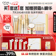 歐詩(shī)漫（OSM）金致煥妍潔面水乳精華4件抗皺緊致補水保濕化妝品套裝圣誕禮物