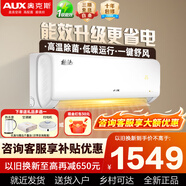 奧克斯（AUX）大1匹/1.5匹空調掛機 家電補貼20%空調新一級變頻冷暖節能省電 自動(dòng)清潔家用臥室出租房壁掛式空調 大1匹一級能效傾靜節能靜音省電適用10-17㎡