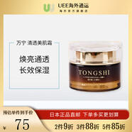 花王（KAO）TONGSHI素顏霜輕盈遮瑕提亮膚色細膩水嫩光透緊致滋潤50g日本直郵