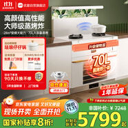 優(yōu)盟（UM）集成灶蒸烤一體家用集成灶一體式28立方變頻大吸力1000Pa白色油煙機環(huán)保灶國家補貼JJZT-Q5B