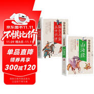 山海經(jīng)+孫子兵法三十六計(jì)（2冊(cè)） 中華傳統(tǒng)文化青少版 無障礙閱讀美繪本 少年讀經(jīng)典套裝