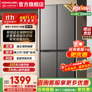 康佳（KONKA）401升冰箱十字四開門家用冷藏冷凍雙開門電冰箱節(jié)能保鮮全景式大容量精儲智能噴霧系統(tǒng)高效保濕 401升【仿噴霧保鮮】
