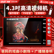 先科（SAST）P100S老人唱戲機便攜式看戲聽(tīng)戲收音機老年廣場(chǎng)舞視頻音響帶顯示屏音箱播放器128G