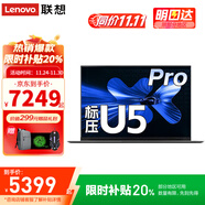 聯(lián)想（Lenovo）小新Pro16 AI元啟 2025超輕薄筆記本電腦補貼20%GT高性能商務(wù)辦公大學(xué)生便攜設計3d建模游戲手提本 旗艦酷睿Ultra5 32G內存 1T固態(tài)|升級昭陽(yáng)X5 可選人臉+
